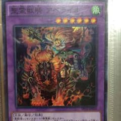 遊戯王 聖霊獣騎 アペライオのサムネイル