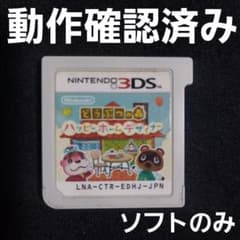 3DS どうぶつの森 ハッピーホームデザイナー