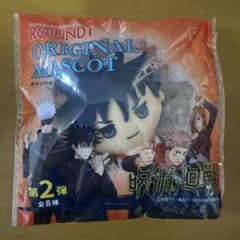 【新品未開封】呪術廻戦　伏黒恵　ROUND1 オリジナルマスコット第二弾のサムネイル