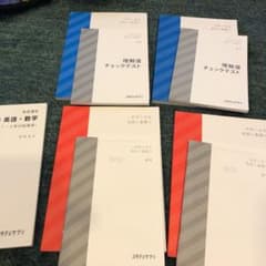 スタディサプリ　英語　数学　テキストのサムネイル