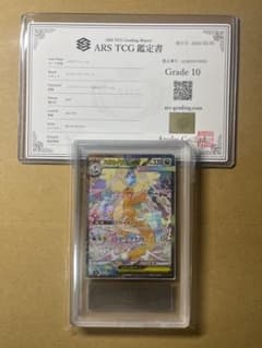 ARS10 メガカイリューex SAR ポケモンカード 鑑定書付き - メルカリ
