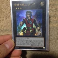 遊戯王 彼岸の旅人 ダンテのサムネイル