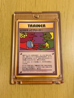 ポケモンカード 旧裏 とりかえっこプリーズ！（トレーナーカード）のサムネイル