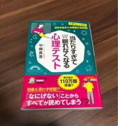 当たりすぎてつい眠れなくなる心理テストのサムネイル