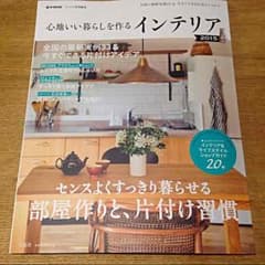 リンネル特別編集☆インテリア本のサムネイル