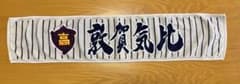⭐️敦賀気比高校野球部マフラータオル⭐️のサムネイル