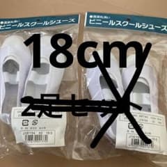 上靴　18cm 1足のサムネイル