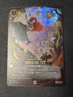 ロルカナ　Disney Lorcana タッチ・ザ・スカイ エンチャンテッドのサムネイル