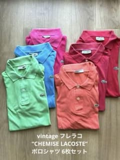vintage フレラコ CHEMISE LACOSTE ポロシャツ 6枚セット - メルカリ