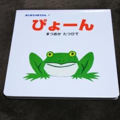 ぴょーんのサムネイル