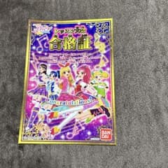 アイカツ！ レッスン大会 合格証 1枚のサムネイル