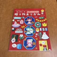 カミキィの気持ちが伝わる贈り物おりがみのサムネイル