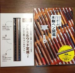 しーさーの木軸ペン図鑑　定規付きのサムネイル