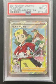 モノマネむすめ SR PSA10 ポケカ ポケモンカードゲーム - メルカリ