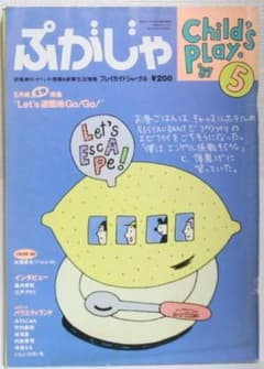 プレイガイドジャーナル 1987年5月号 陣内孝則インタビューのサムネイル