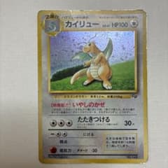 カイリュー Lv 41 No 149 いやしのかぜ 旧裏 ホロポケカのサムネイル