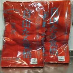新品未開封 高橋優 優勝フェイスタオル2枚組 - メルカリ