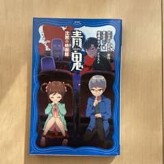 青鬼 沈黙の映画館のサムネイル