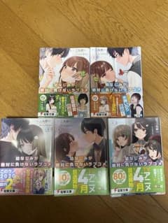 幼なじみが絶対に負けないラブコメ 1巻〜5巻セット 二丸修一のサムネイル