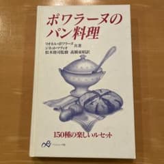 ポワラーヌのパン料理 - メルカリ