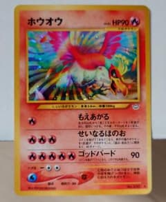 ホウオウ（旧裏）めざめる伝説 ワンオーナー傷有り品 ポケカ - メルカリ