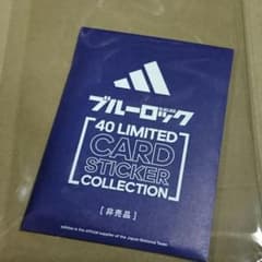 【未開封】ブルーロック アディダスカードステッカーのサムネイル