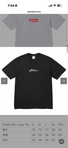 Supreme Arabic Box Logo L 黒 アラビックロゴ - メルカリ