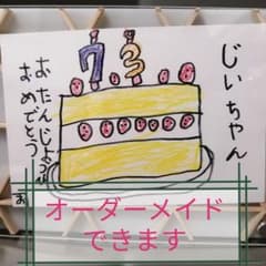 リクエスト受付　お誕生日カードのサムネイル