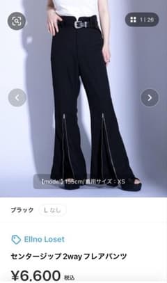 【完売品】Ellno Loset センタージップ2wayフレアパンツのサムネイル