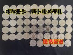 【希少】ポケモン バトルコイン メダル56枚　初期のサムネイル
