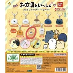 お文具といっしょ めじるしアクセサリー ガチャのサムネイル