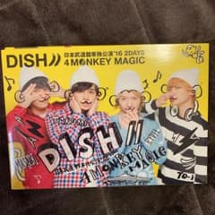 DISH///日本武道館単独公演'16 2DAYS『4 MONKEY MAGI…のサムネイル