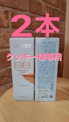クッキー様専用BBクリーム (シークレット化粧品)2本のサムネイル