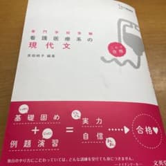 看護医療系の現代文のサムネイル
