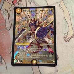 デュエマ ラ・ローゼ・ブルエのサムネイル