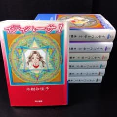 イティハーサ 」 文庫版 全巻セット - メルカリ