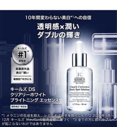 キールズ DS クリアリーブライトエッセンス 50mlのサムネイル