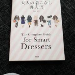 着こなし　本 bookのサムネイル
