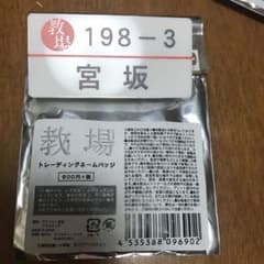 教場　ネームバッチのサムネイル