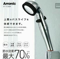 アラミック  Arromic シャワーヘッドのサムネイル