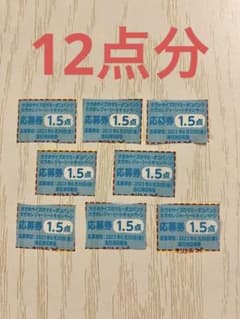 マミーポコ ドラえもん キャンペーン 応募券のサムネイル