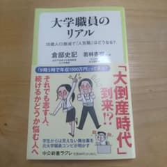 m*u様 大学職員のリアル 18歳人口激減で人気職はどうなる？のサムネイル