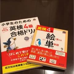 英検4級 旺文社のサムネイル