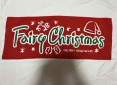 岩橋玄樹　Fairy Christmas フェイスタオルのサムネイル