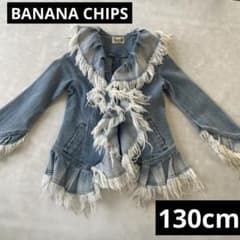 BANANA CHIPS デニムジャケット Gジャン　フリンジ キッズ130cm