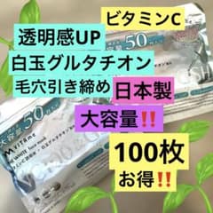 フェイスマスク　シートマスク　フェイスパック　透明感　ビタミンC まとめ売り