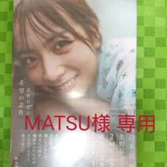 【MATSU様 専用】乃木坂46 北野日奈子 2nd写真集 希望の方角のサムネイル