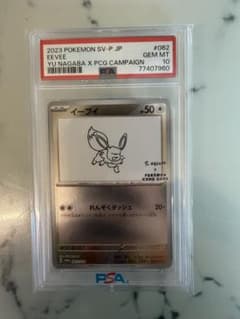 PSA10 イーブイ YU NAGABA プロモ ポケモンカード - メルカリ