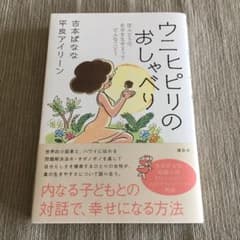 ウニヒピリのおしゃべり ほんとうの自分を生きるってどんなこと?のサムネイル