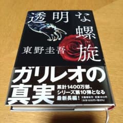 透明な螺旋のサムネイル
